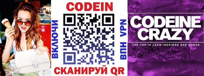 Кодеин Purple Drank  Купить  Таруса 